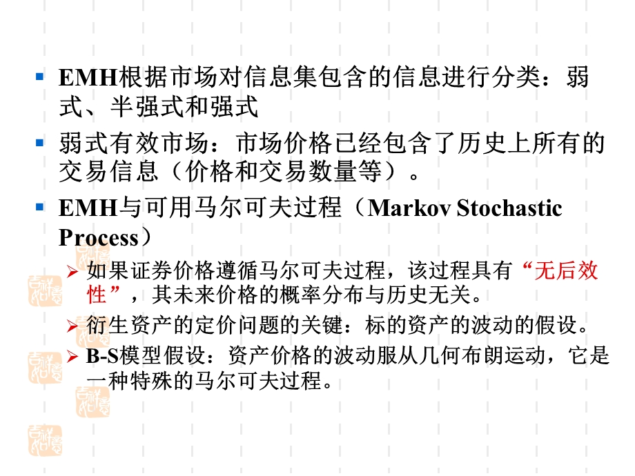 financial engineering and risk managementch5.ppt_第3页