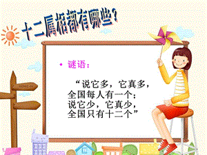 人美版小学美术四级上册《有趣的属相》课件8.ppt