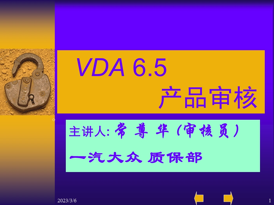 VDA 6.5产品审核培训资料.ppt_第1页
