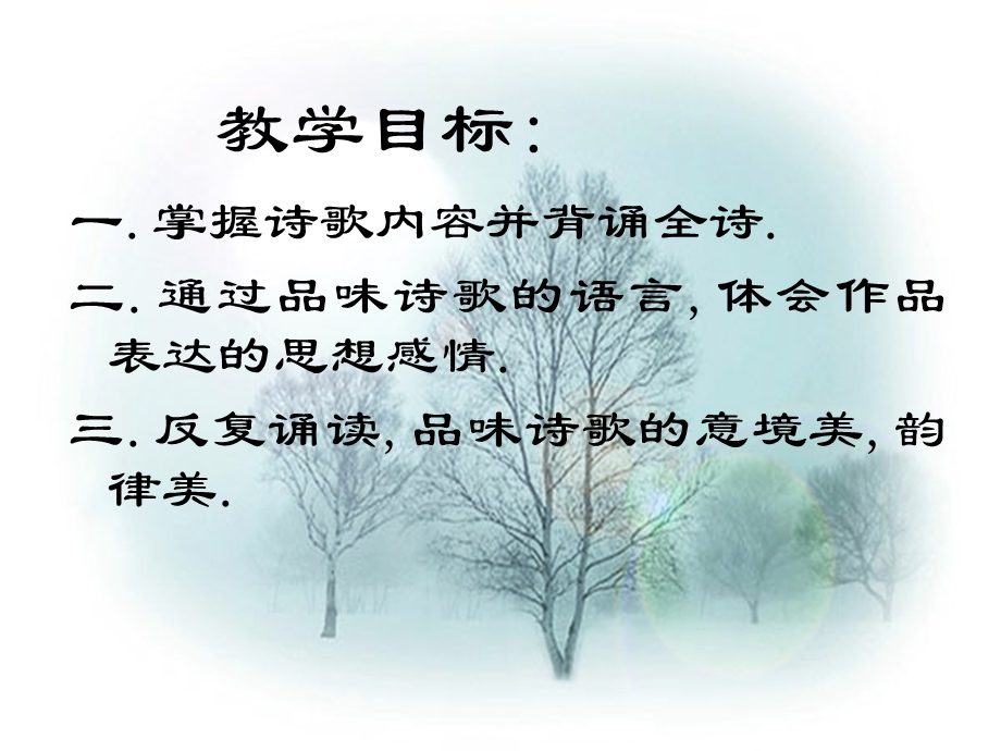 （语文版）初中语文七级下册《诗词五首》课件.ppt_第2页