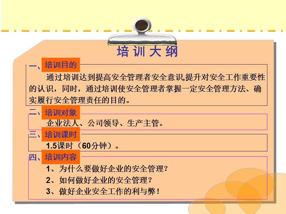 如何做好企业的安全管理工作.ppt_第3页