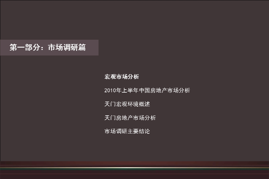 天门贤成宾馆地块住宅项目产品定位建议.ppt_第2页