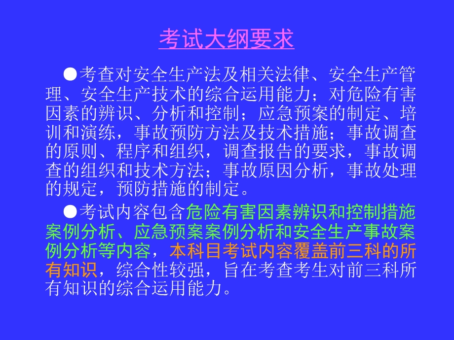 全国注册安全工程师执业资格考前辅导第四讲安全生产事故案例分析.ppt_第3页