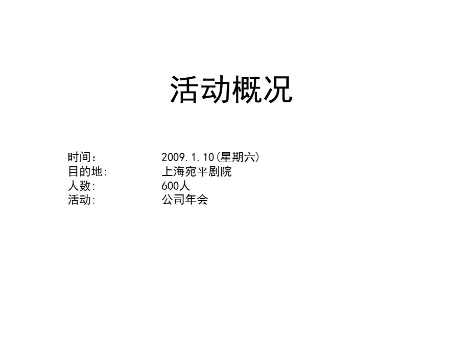 会活动策划经典方案.ppt_第2页