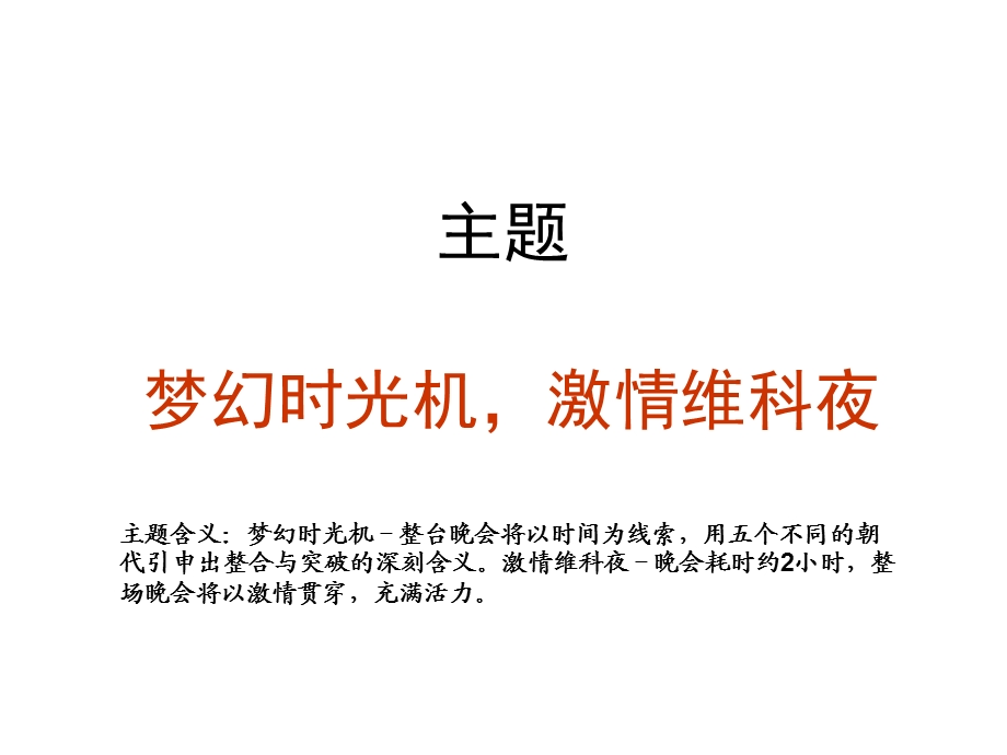 会活动策划经典方案.ppt_第3页