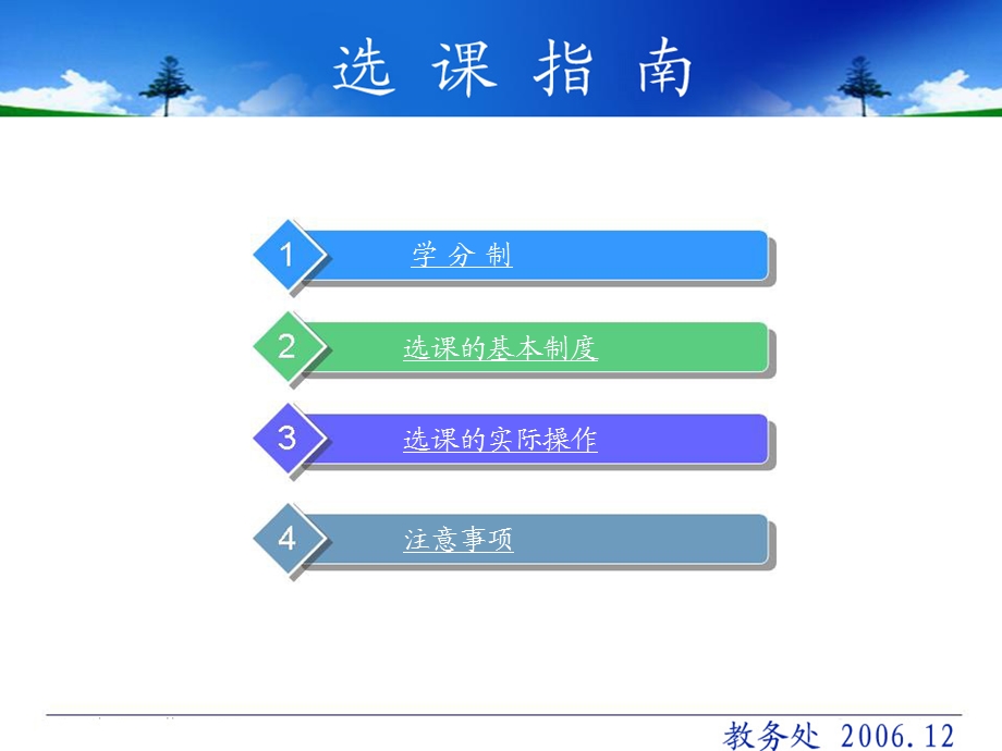 选课的基本制度.ppt_第2页