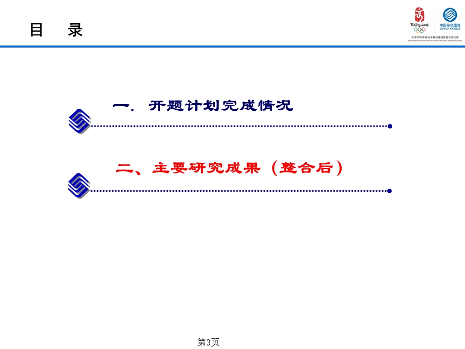 基于CMIMS的融合家庭业务的研究.ppt_第3页