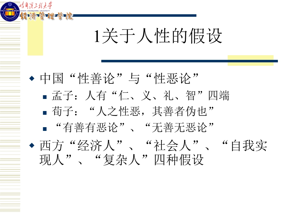 哈尔滨工程大学经济管理学院人力资源课程员工使用.ppt_第3页