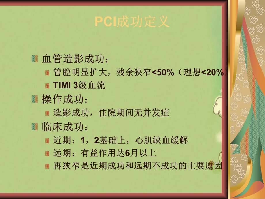 冠心病介入治疗的讲解.ppt_第3页