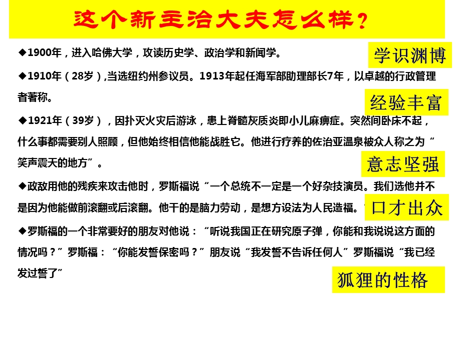 《罗斯福新政》PPT山姆大叔求医记.ppt_第3页