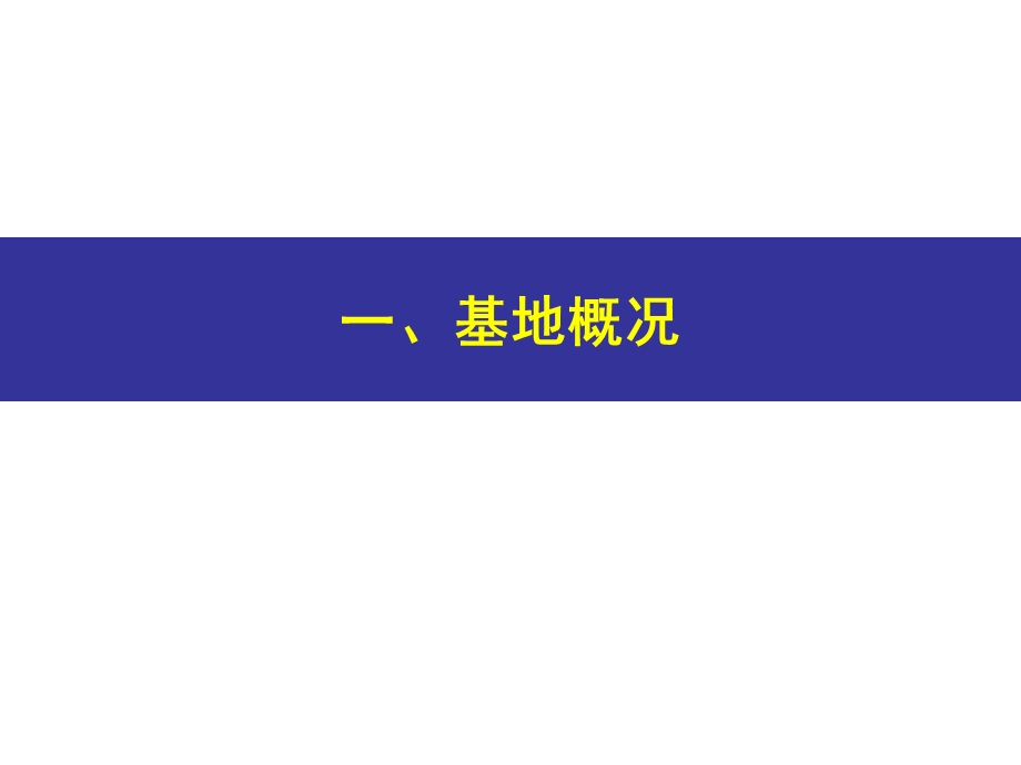 王志刚工作室张家口区域开发项目规划建议(1113).ppt_第3页