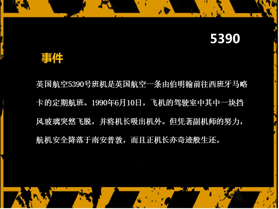 英国航空公司5390航班事故分析.ppt_第3页