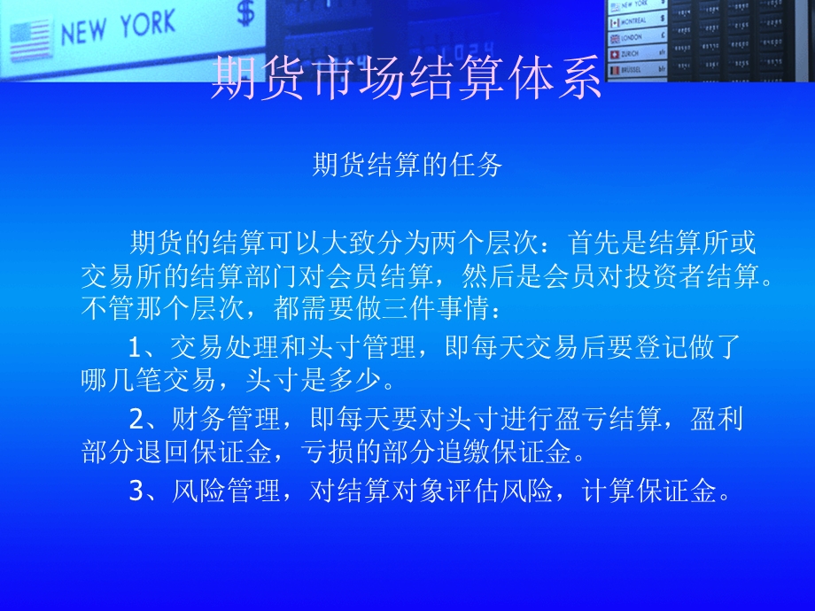 期货交易的结算.ppt_第3页