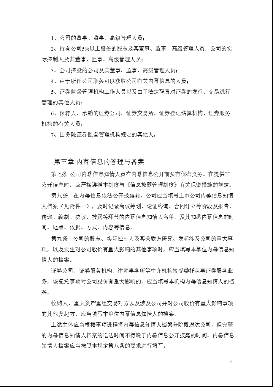 600135乐凯胶片内幕信息及知情人管理制度.ppt_第3页