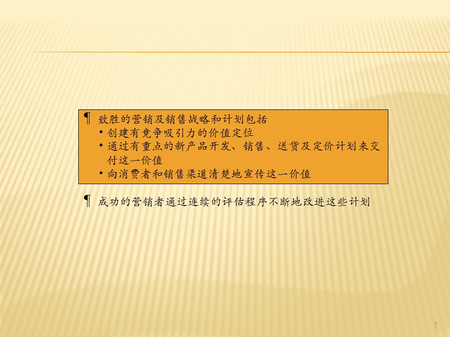 营销管理分析模型.ppt_第2页