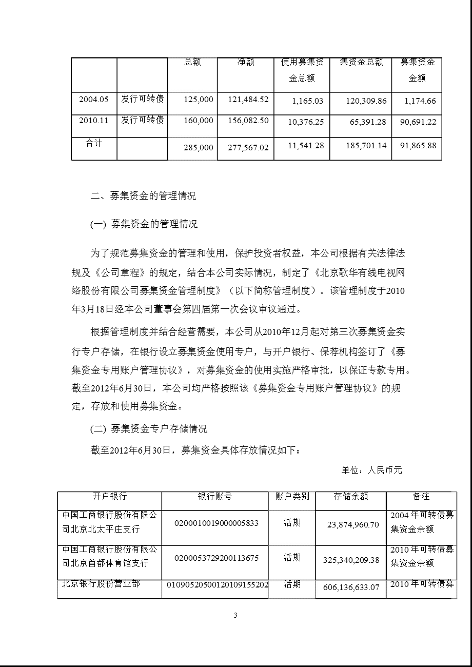 600037 歌华有线上半募集资金存放与使用情况的专项报告.ppt_第3页