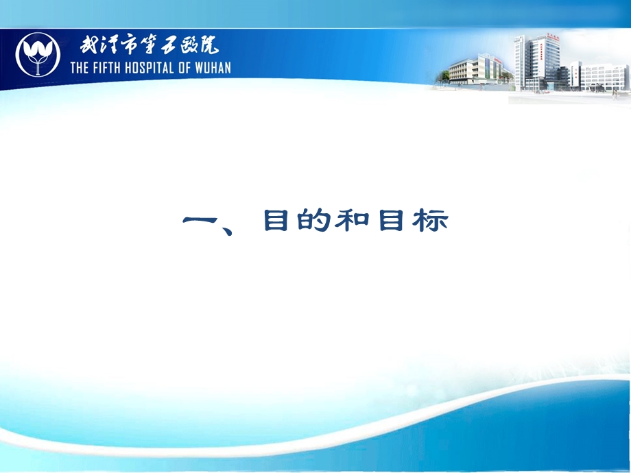 武汉市第五医院的医联体探索和思考张斌.ppt_第2页