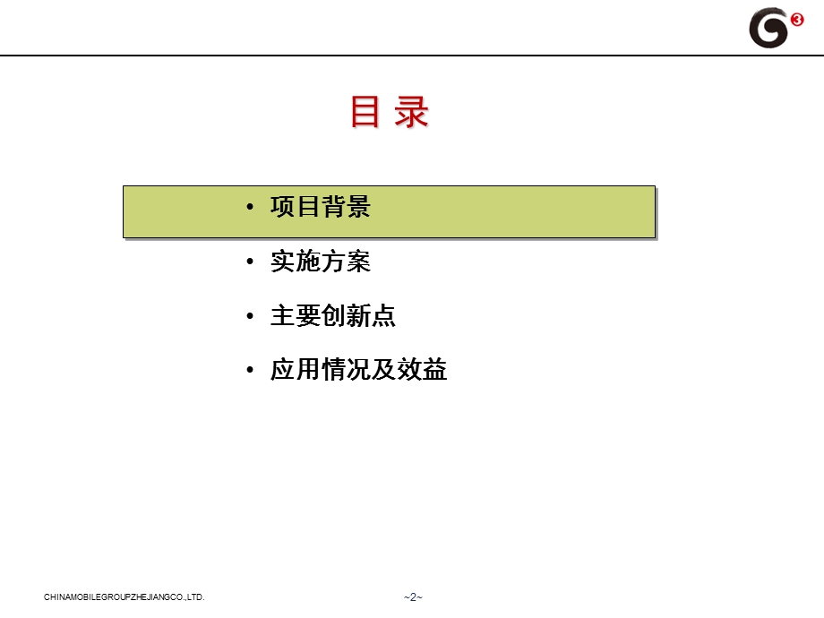 致力于工业区宿舍楼的有线宽带建设发展模式.ppt_第2页