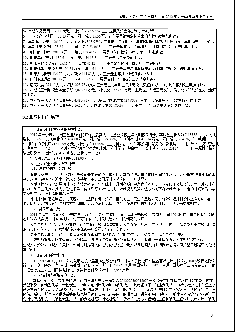 元力股份：第一季度报告全文.ppt_第3页