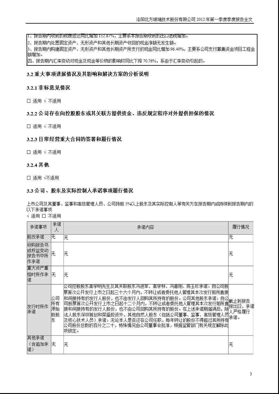 北玻股份：第一季度报告全文.ppt_第3页