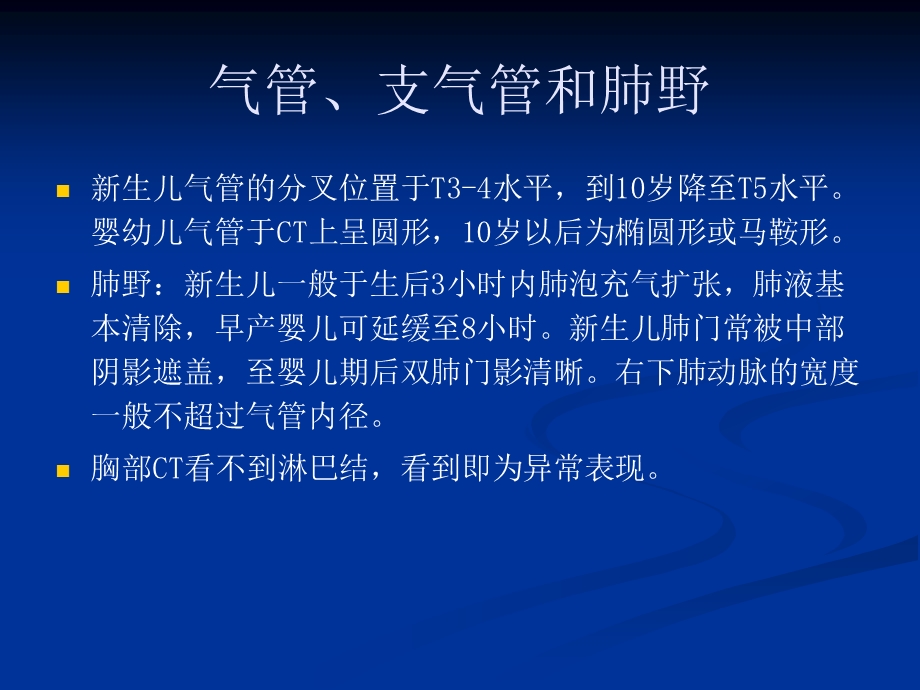 儿童肺部获得性疾病影像学诊断.ppt_第2页