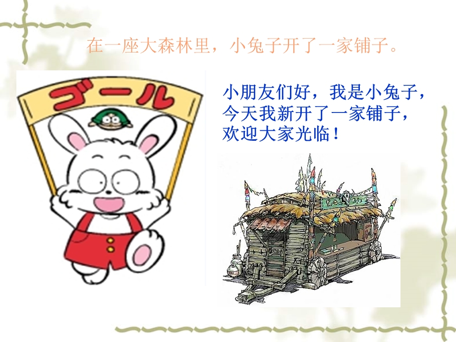 小兔子开铺子PPT.ppt.ppt_第2页