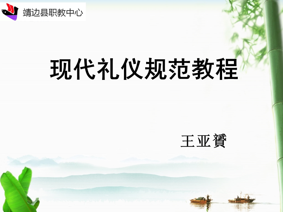 现代礼仪规范教程.ppt_第1页