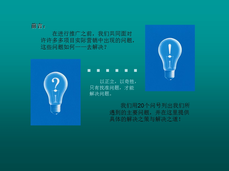 【商业地产】江苏泰州永兴花园地块项目营销推广提案72PPT.ppt_第2页