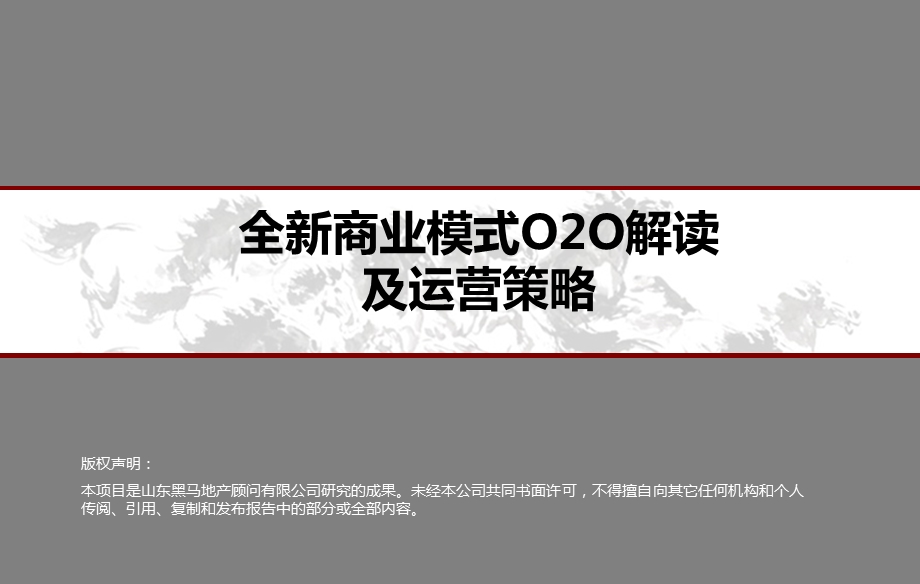 营销培训新媒体营销全新商业模式o2o解读与运营策略.ppt_第2页