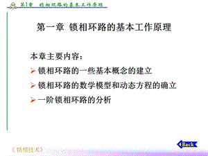 锁相环路的基本工作原理.ppt