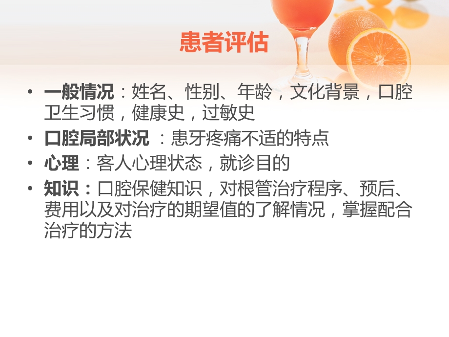 根管治疗的护理【PPT】 .ppt_第3页