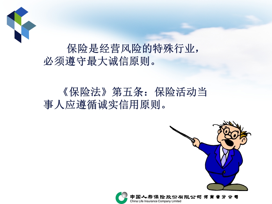 证券公司培训课件：依法合规诚信经营.ppt_第3页