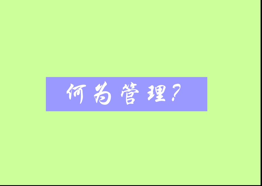 如何提升企业执行力2.ppt_第3页