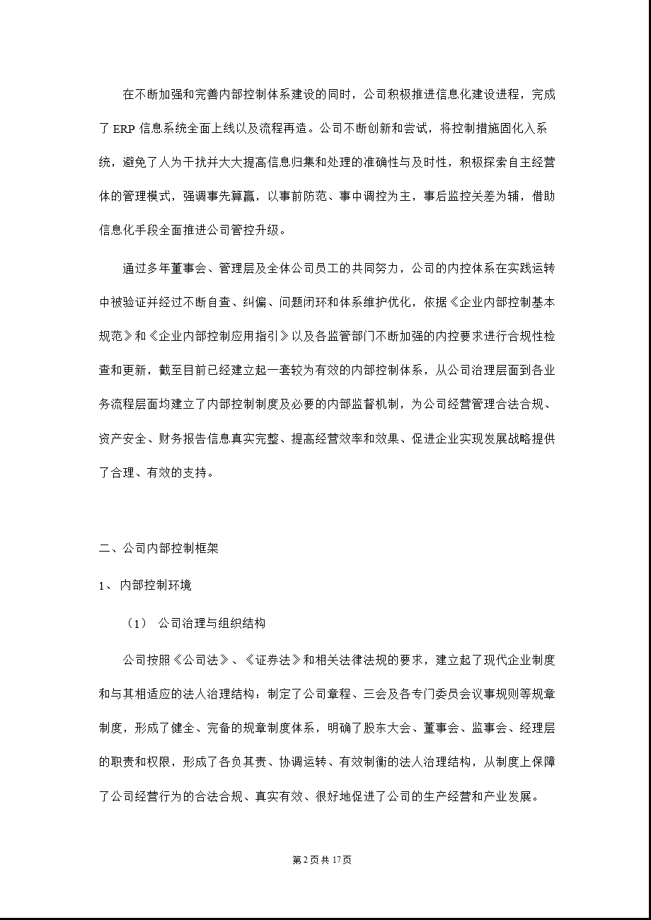600690 青岛海尔董事会关于公司内部控制的自我评估报告.ppt_第2页