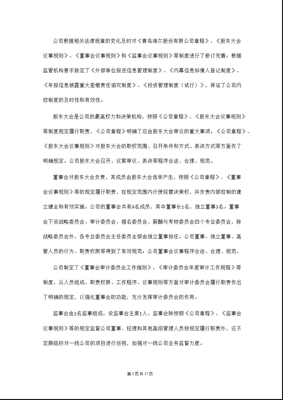 600690 青岛海尔董事会关于公司内部控制的自我评估报告.ppt_第3页