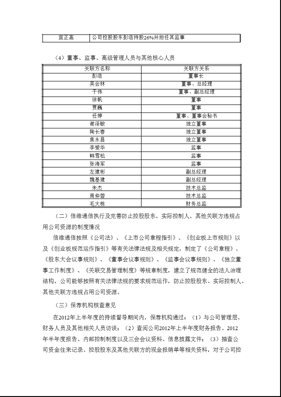 信维通信：长江证券承销保荐有限公司关于公司半持续督导跟踪报告.ppt_第2页