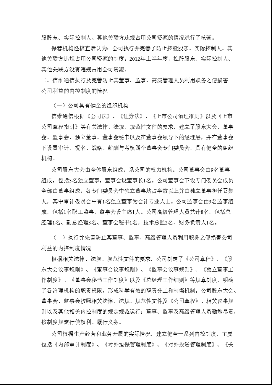 信维通信：长江证券承销保荐有限公司关于公司半持续督导跟踪报告.ppt_第3页