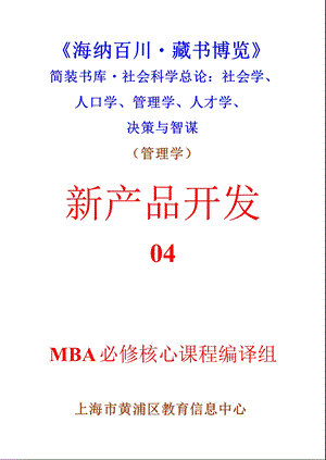 企业新产品开发的构思.ppt