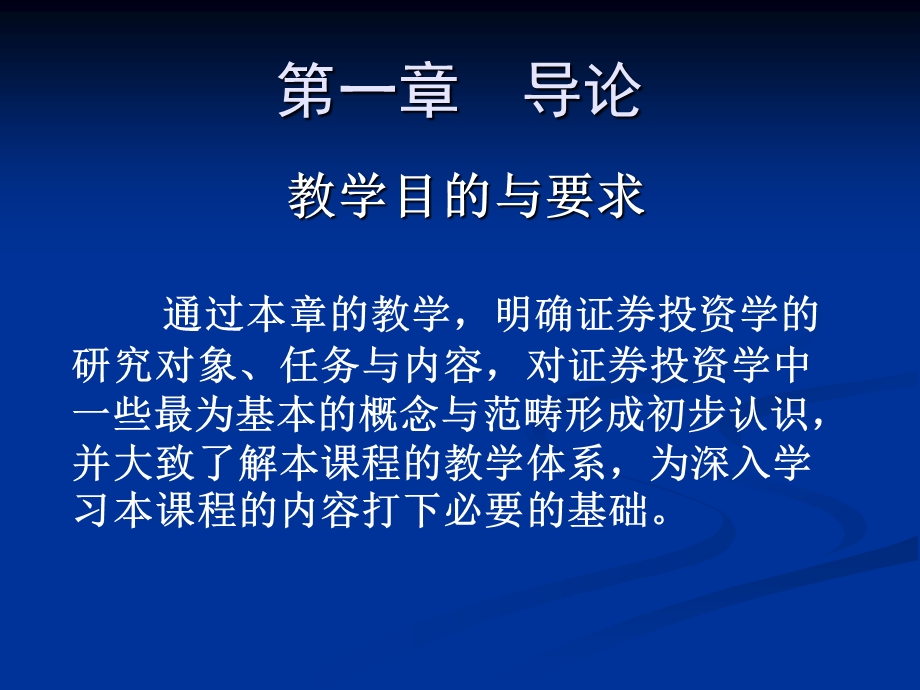 证券交易专题讲座PPT.ppt_第2页