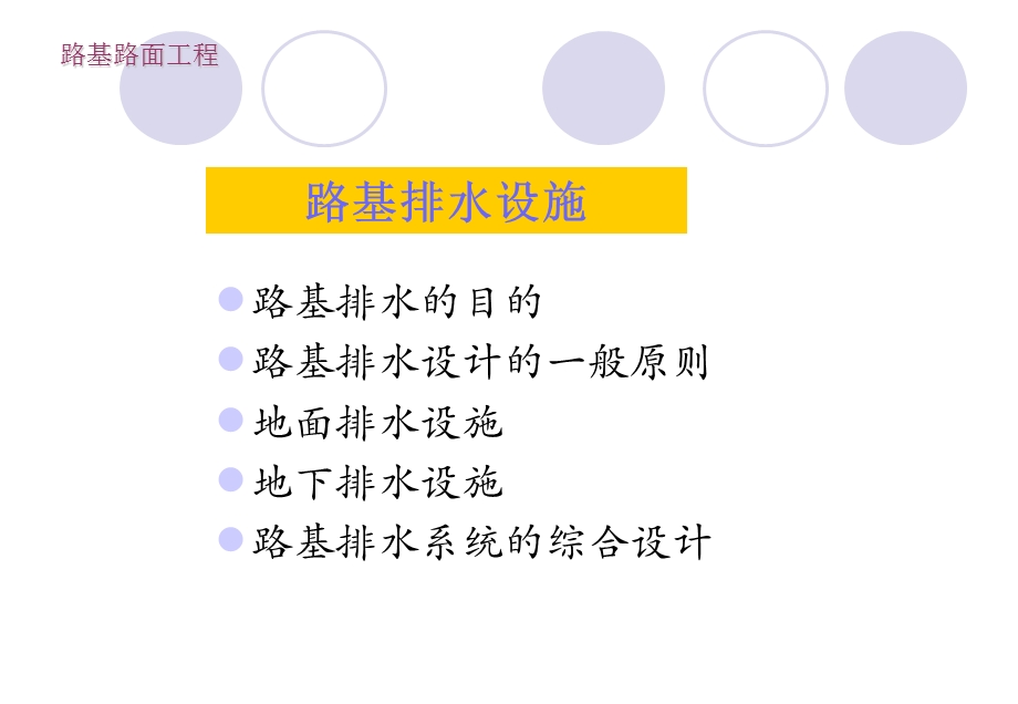 路基排水设施教学课件PPT.ppt_第1页