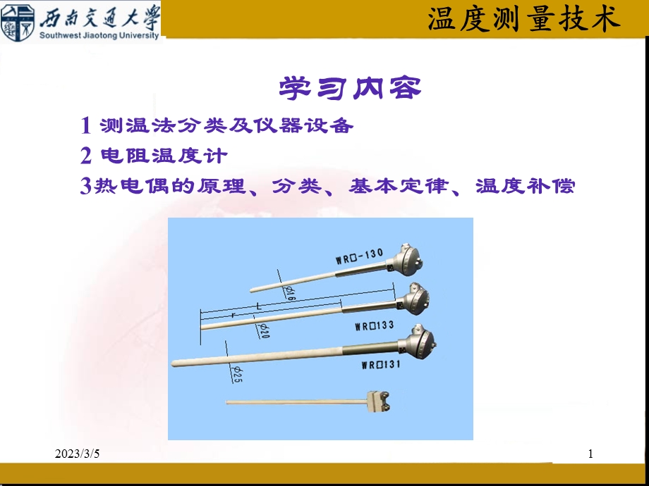 温度测量技术.ppt_第1页