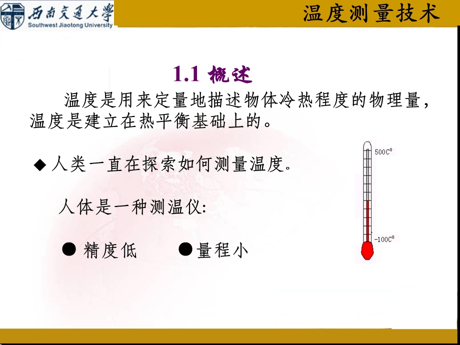 温度测量技术.ppt_第2页