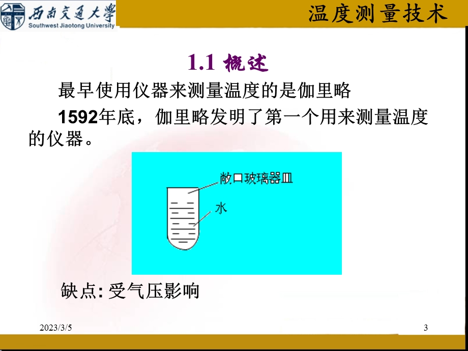 温度测量技术.ppt_第3页