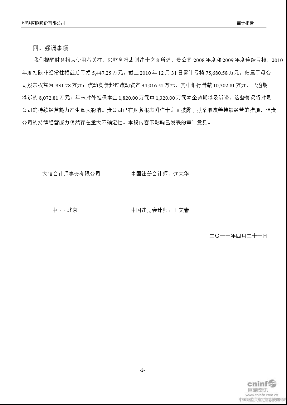 S ST华塑：审计报告.ppt_第2页