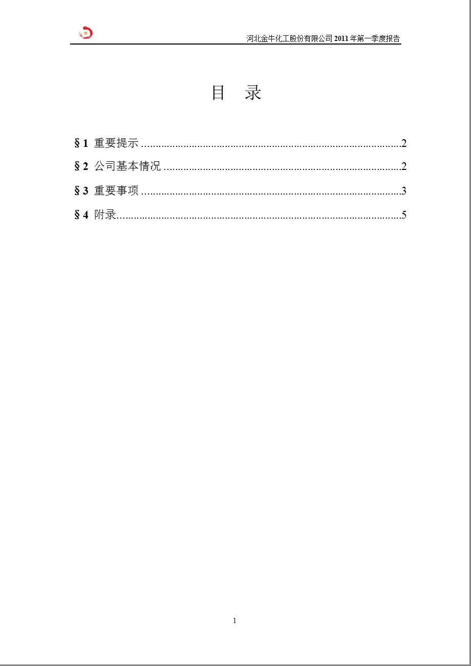 600722ST金化第一季度季报.ppt_第2页