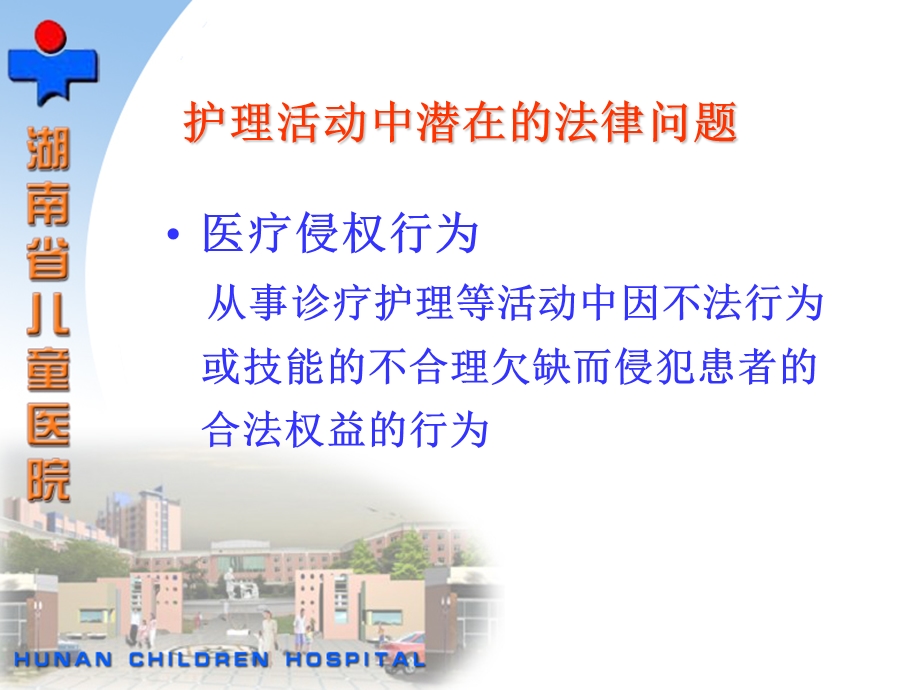 儿科护理安全护生.ppt_第3页