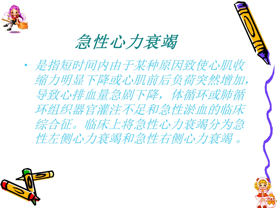 急性左心衰病人的.ppt_第2页