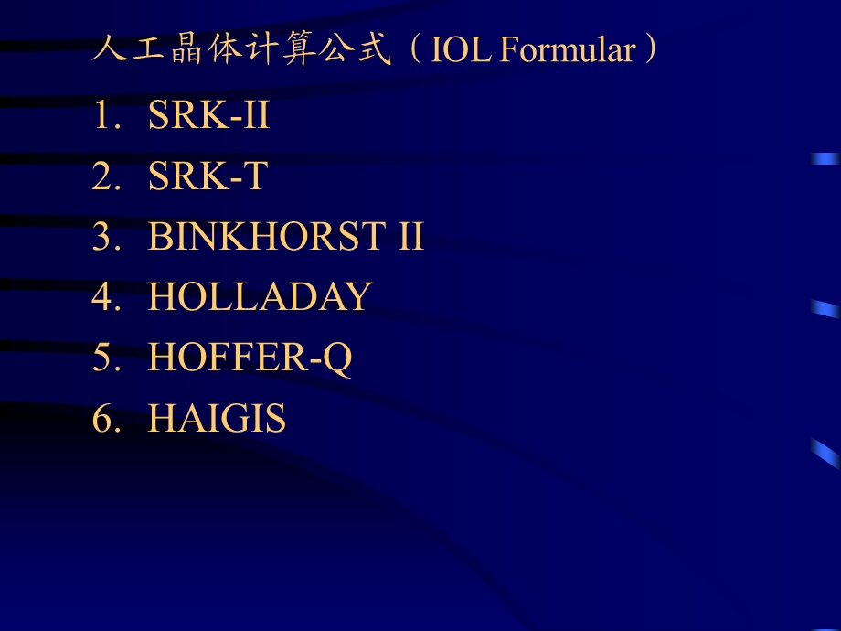 IOL人工晶体计算公式.ppt_第3页