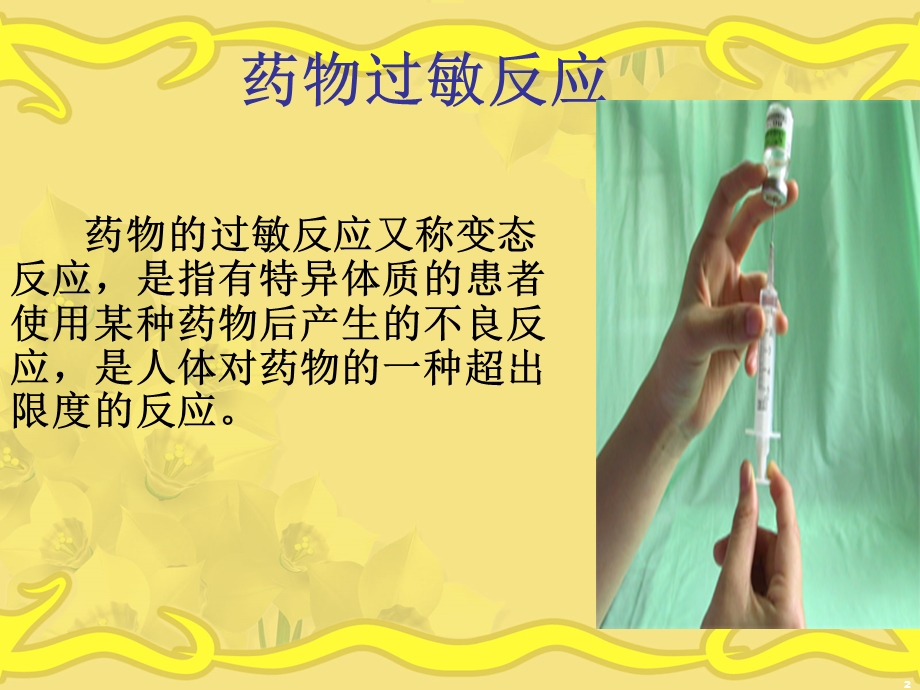 常用试敏结果的观察及注意事项.ppt_第2页