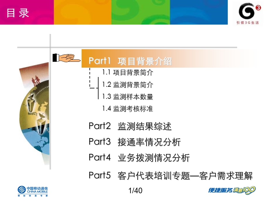 中国移动分公司1月客户服务热线10086监测月报.ppt_第2页